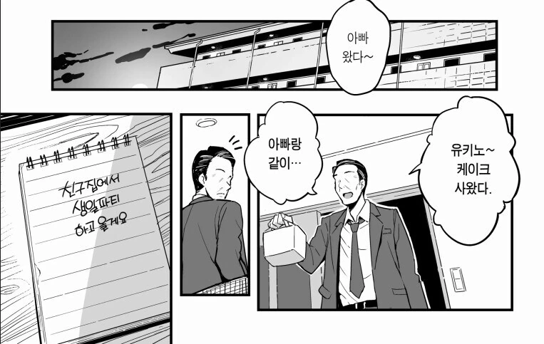 딸 생일이라 딸이 좋아하는거 사가지고 가는 과장님 만화 - 이미지 6