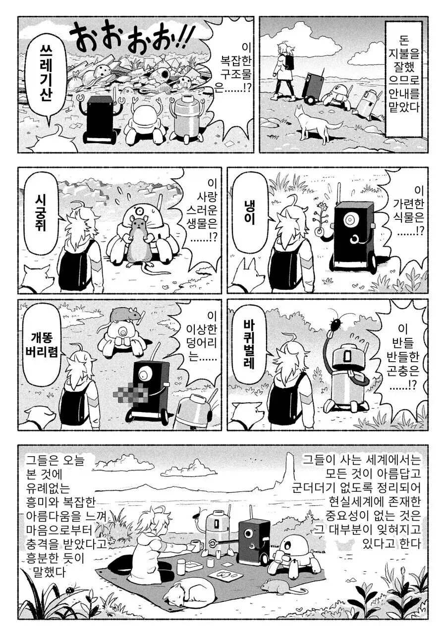 통속의뇌 해피엔딩 만화 - 이미지 3