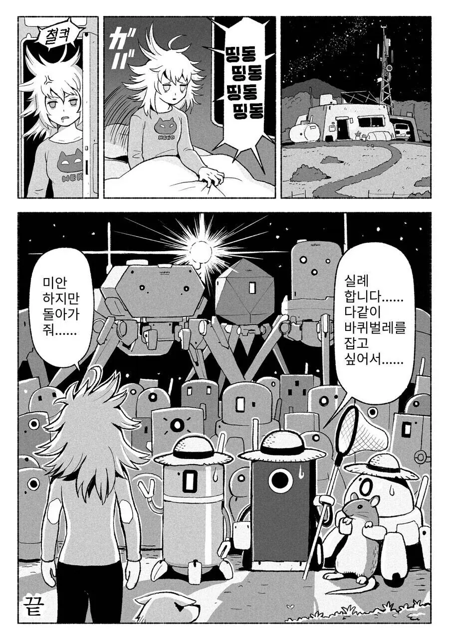 통속의뇌 해피엔딩 만화 - 이미지 4