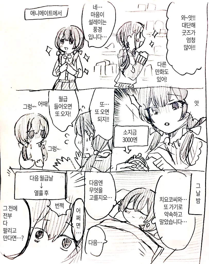@)린제와 치요코가 애니메이트가는.manhwa