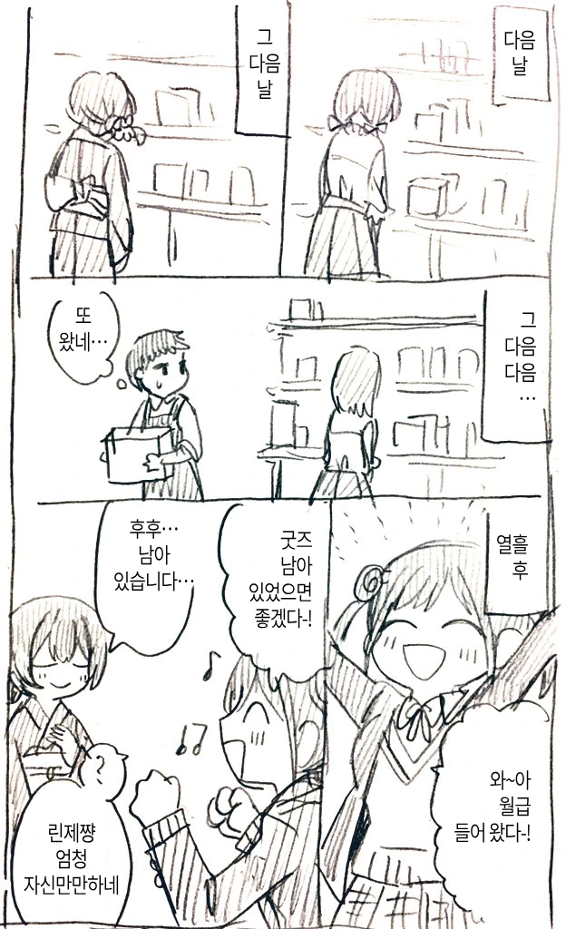 @)린제와 치요코가 애니메이트가는.manhwa - 이미지 2