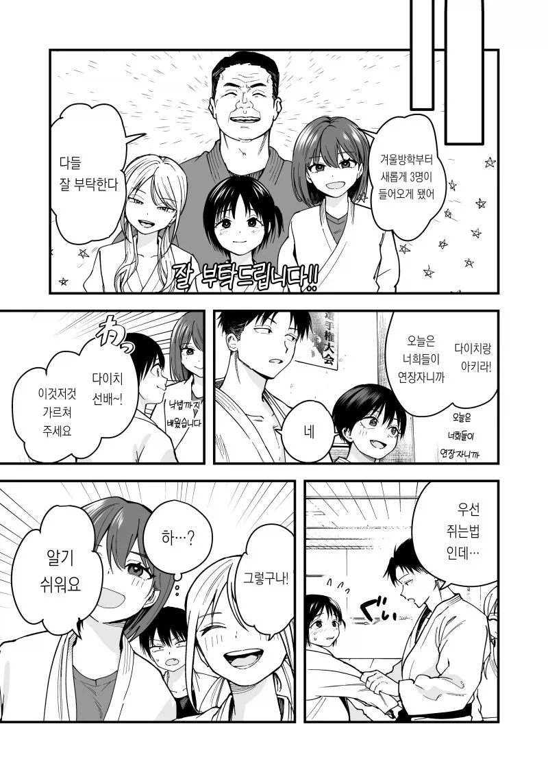질투하는 보이시 여자친구.manhwa - 이미지 3