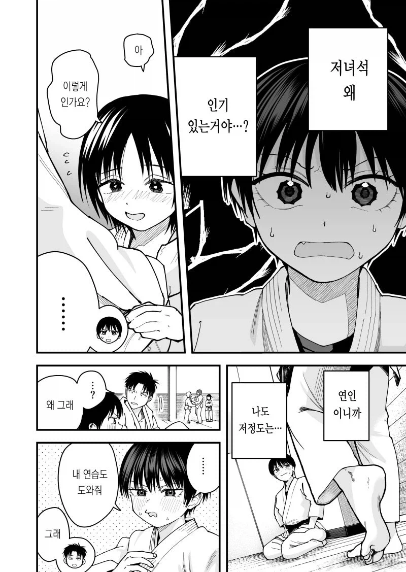 질투하는 보이시 여자친구.manhwa - 이미지 4