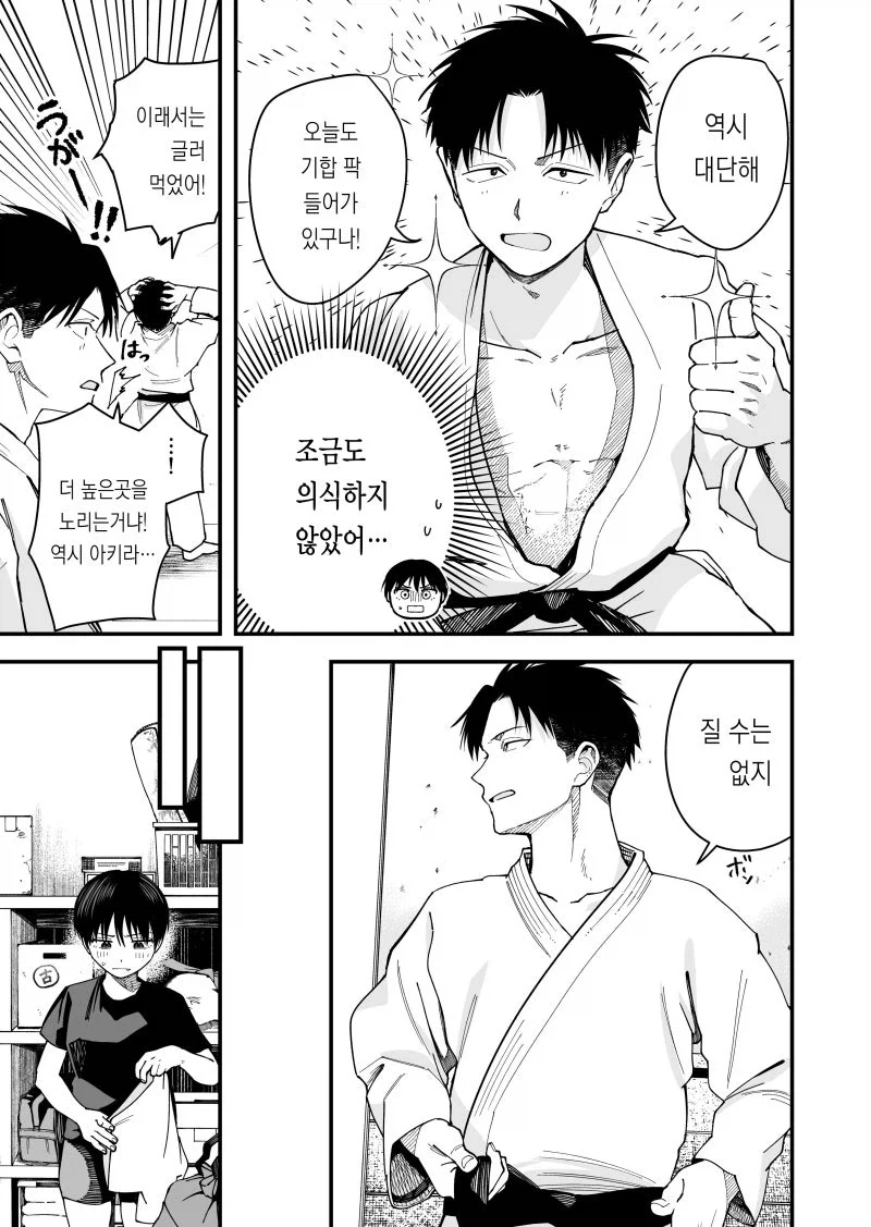 질투하는 보이시 여자친구.manhwa - 이미지 7