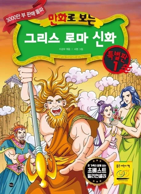 그리스로마신화) 만화 그로신 특.jpg