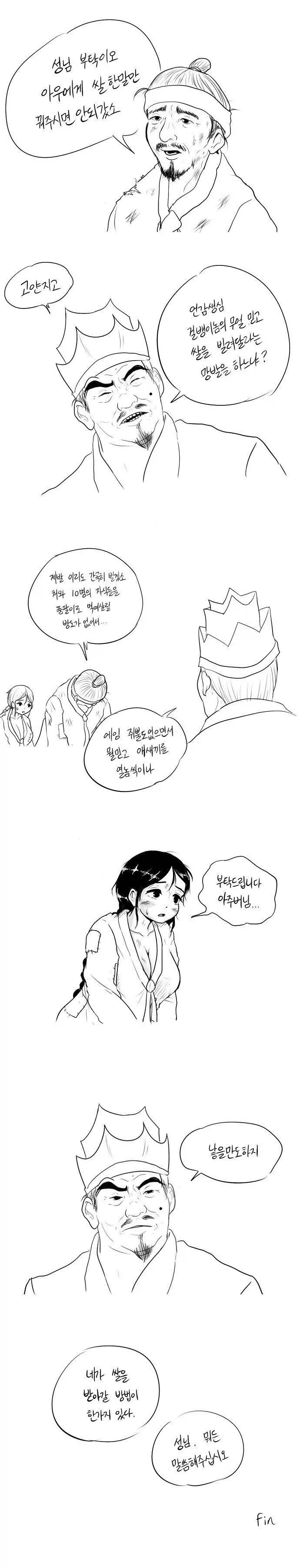 놀부가 흥부에게 쌀을 준 이유.manhwa