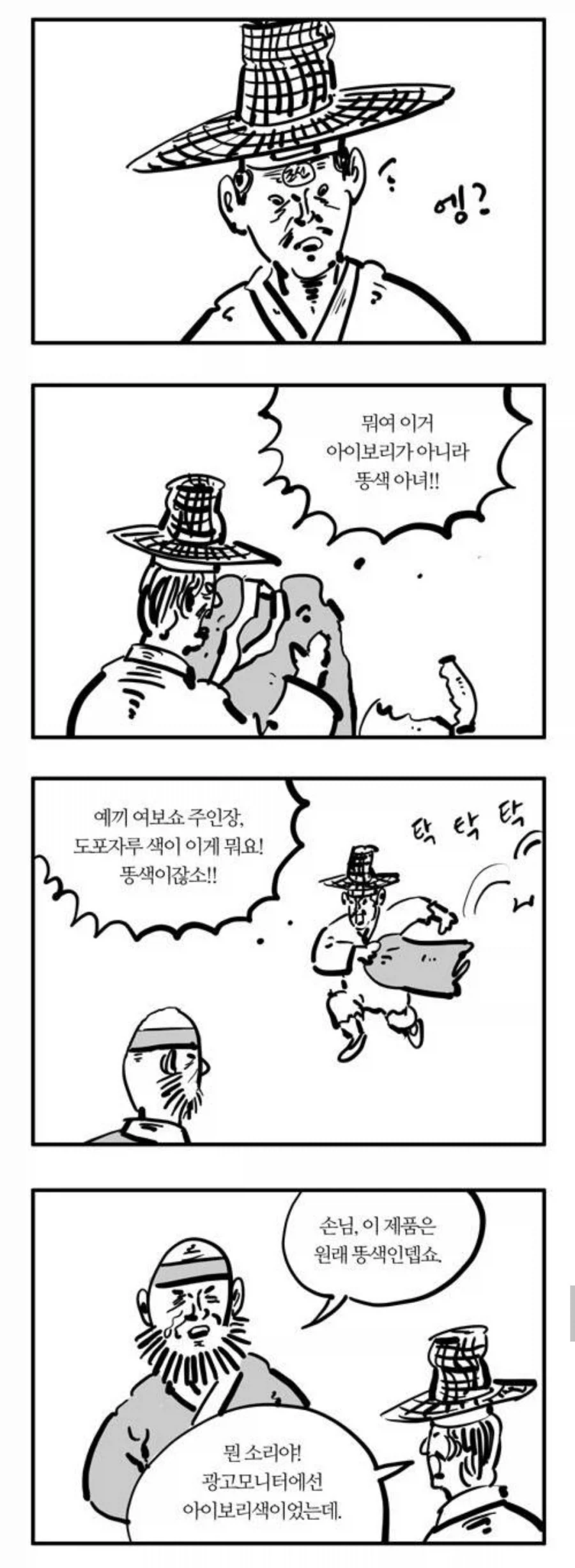 흔한 인터넷 중고거래.manhwa - 이미지 3