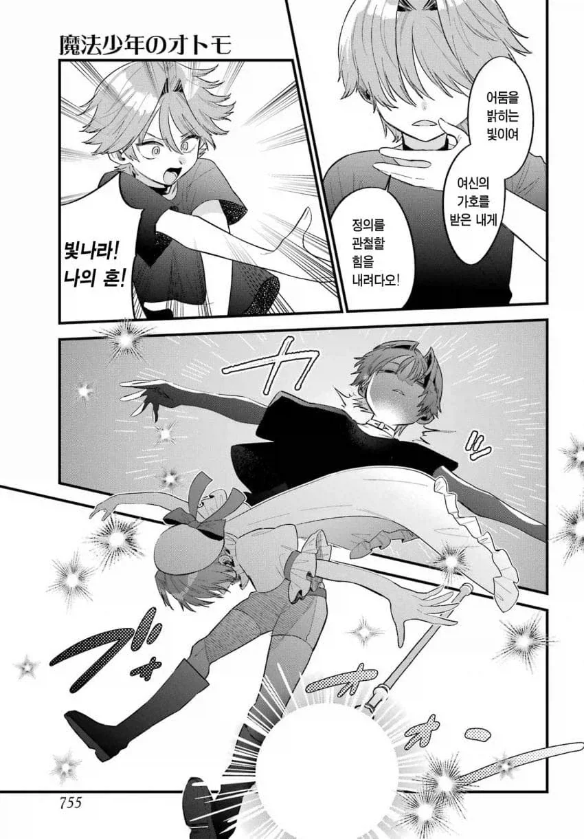 인간을 동경한 마법소년의 마스코트.manga