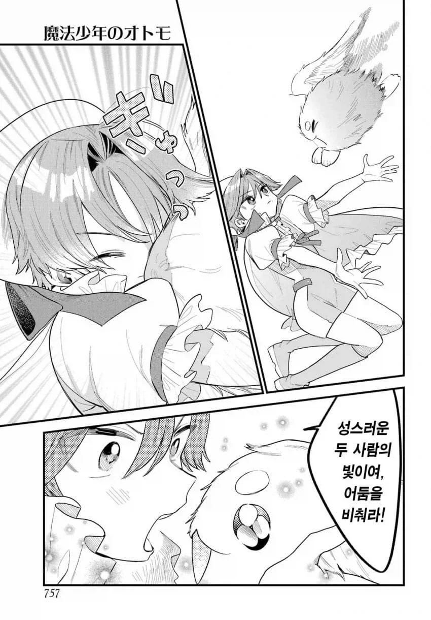 인간을 동경한 마법소년의 마스코트.manga - 이미지 3