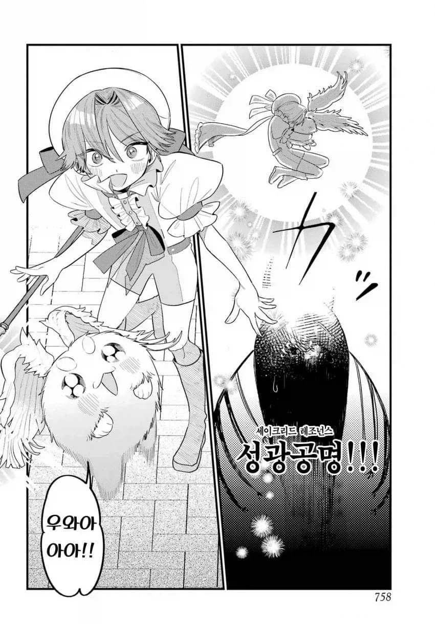 인간을 동경한 마법소년의 마스코트.manga - 이미지 4