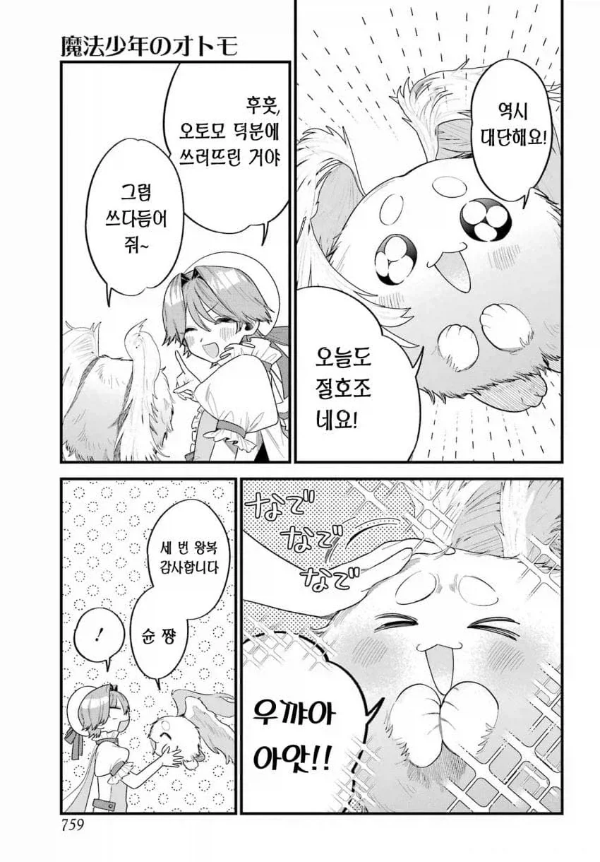 인간을 동경한 마법소년의 마스코트.manga - 이미지 5