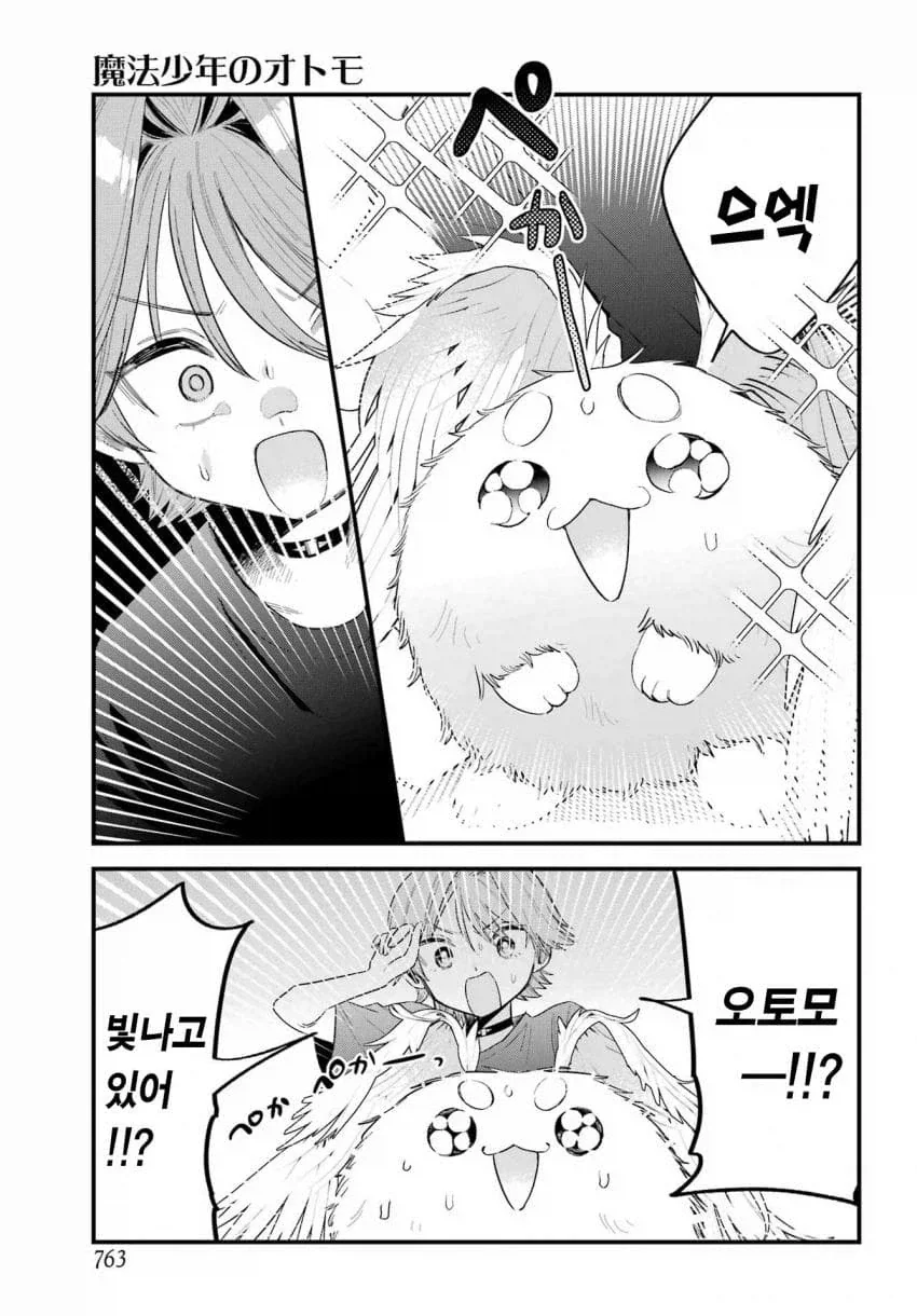 인간을 동경한 마법소년의 마스코트.manga - 이미지 9