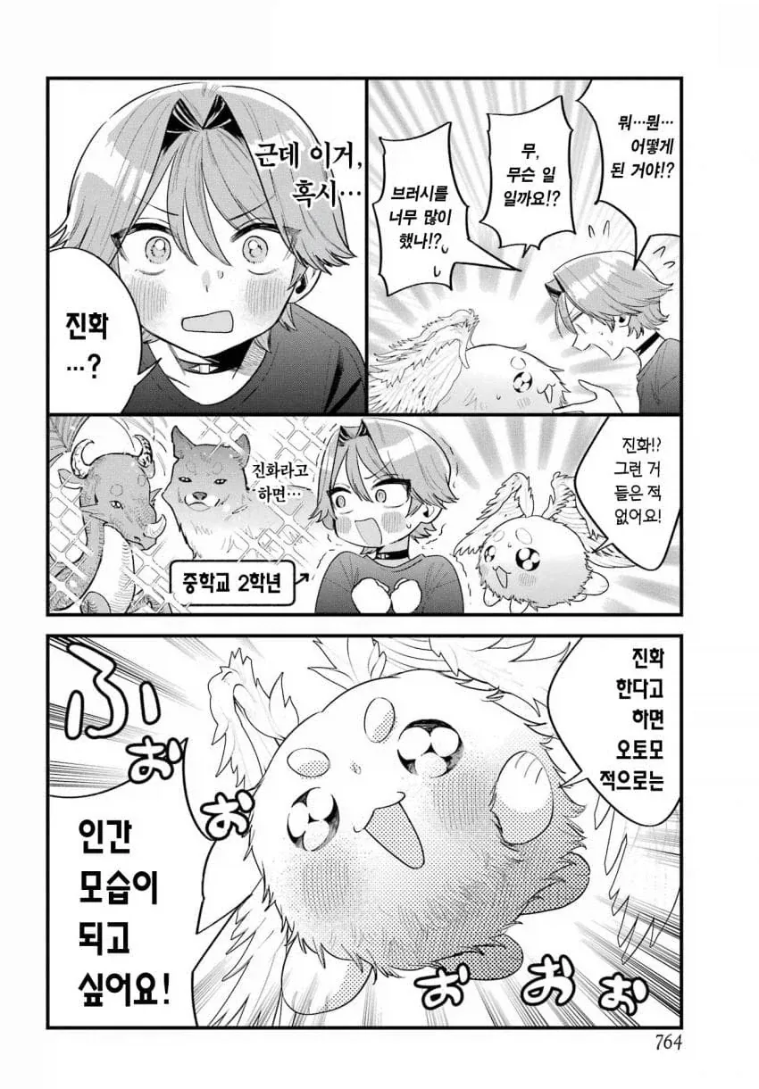 인간을 동경한 마법소년의 마스코트.manga - 이미지 10