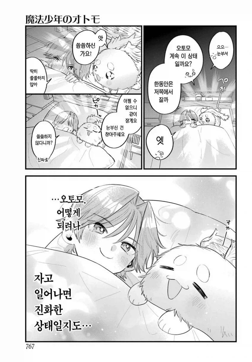인간을 동경한 마법소년의 마스코트.manga - 이미지 13