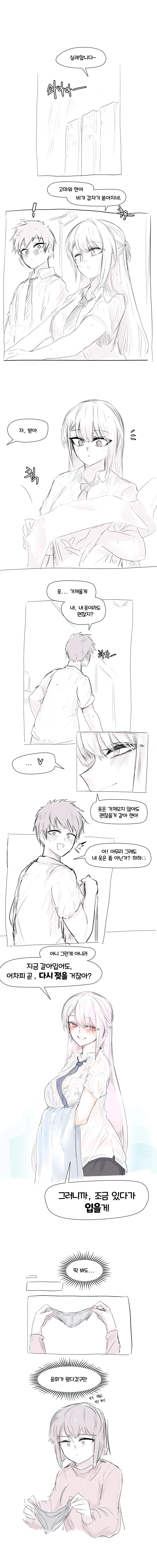여자친구가 효율적으로 옷 갈아입는 comic