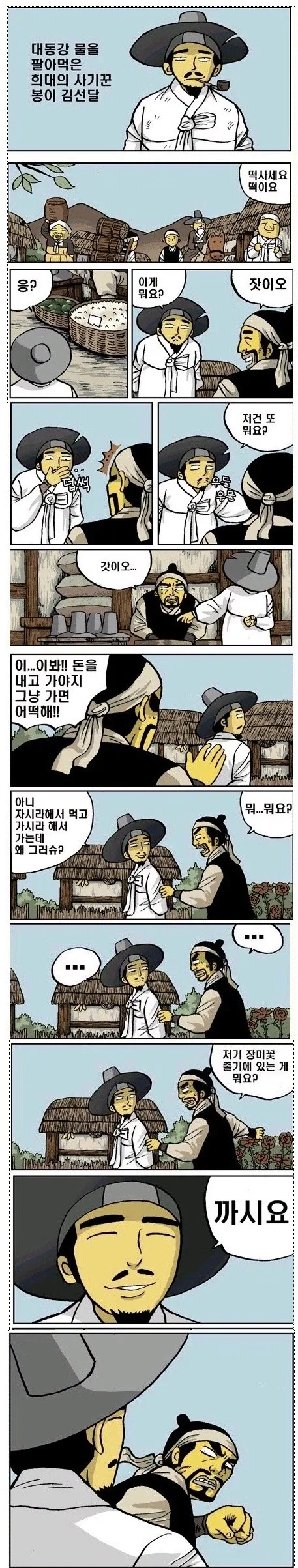 봉이 김선달.manwha