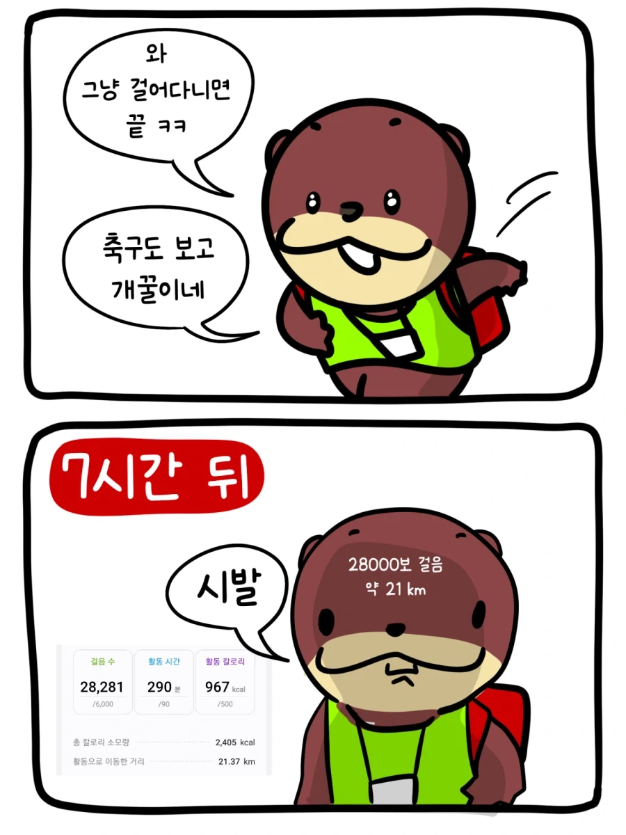 울산 A매치 돈 받고 경기 본 .MANHWA - 이미지 11