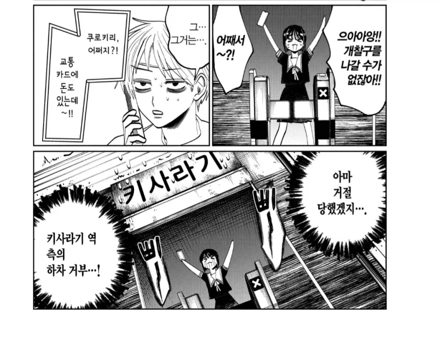 저주받은 전철역.manhwa - 이미지 2