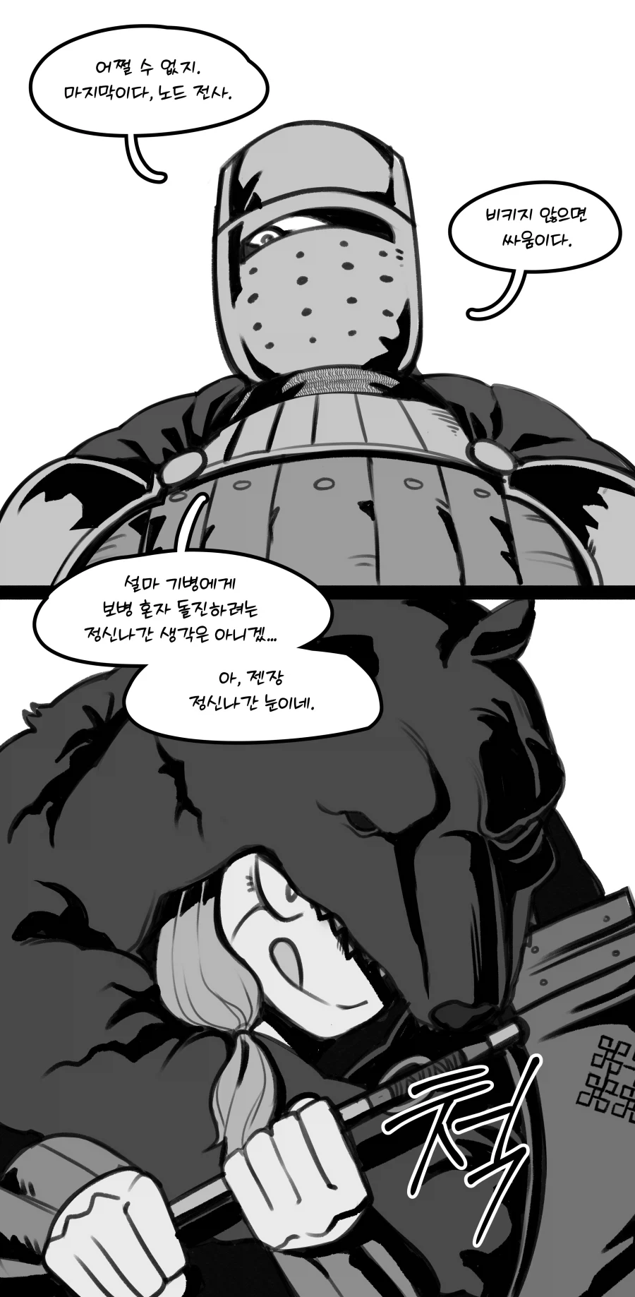 짧은 배너로드 만화 - 이미지 2