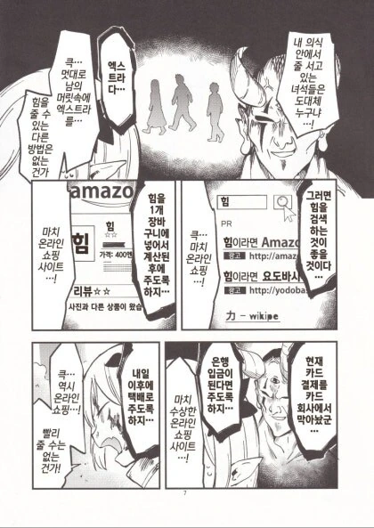 악마가 힘늘 나눠주는.manhwa - 이미지 3