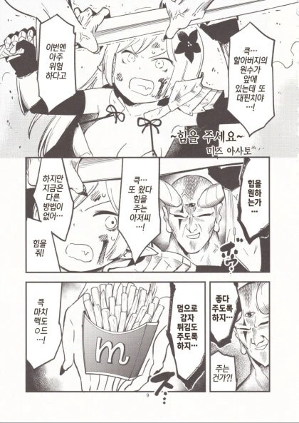 악마가 힘늘 나눠주는.manhwa - 이미지 5