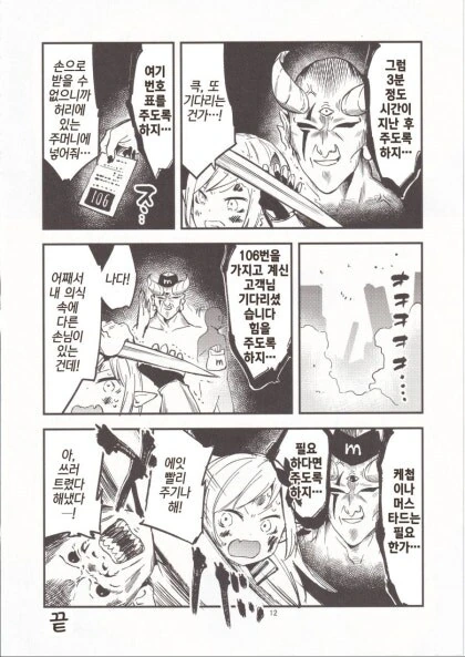 악마가 힘늘 나눠주는.manhwa - 이미지 8