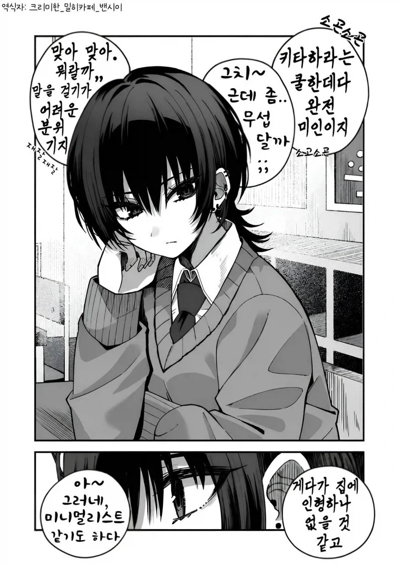 쿨하고 미인이지만 무서운 키라하라양.manhwa