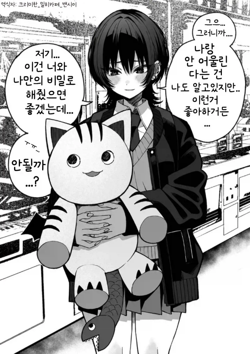 쿨하고 미인이지만 무서운 키라하라양.manhwa - 이미지 3