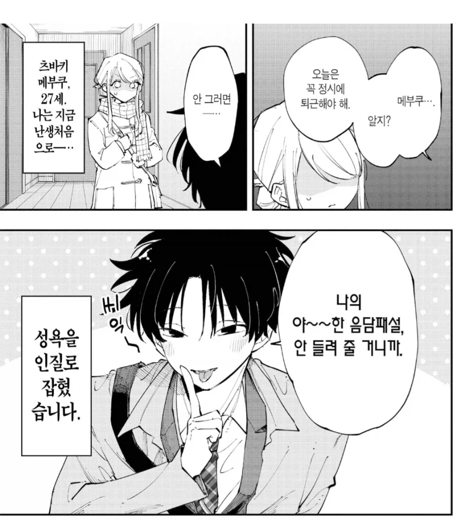 칼퇴근을 막던 직장상사를 때려눕혔습니다.manhwa