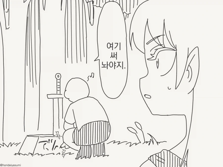 이것이 전설의 검.manhwa - 이미지 4