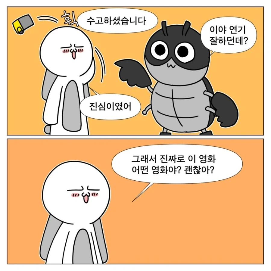 톰 크루즈의 디거 본 만화 - 이미지 11