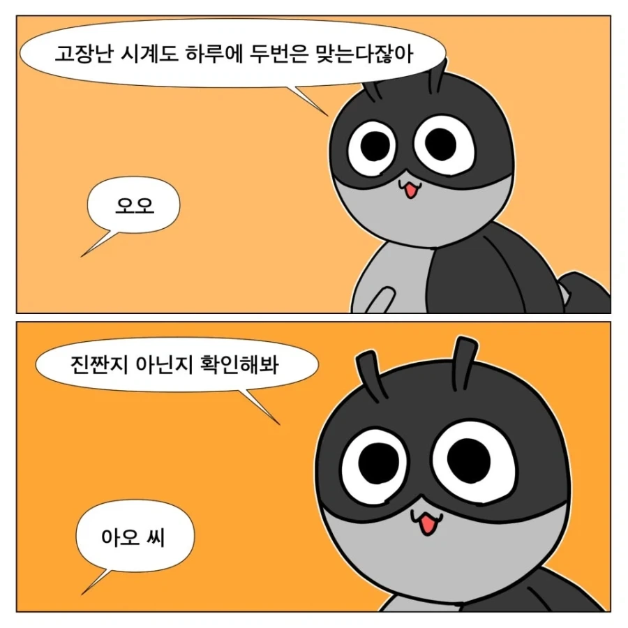 톰 크루즈의 디거 본 만화 - 이미지 12