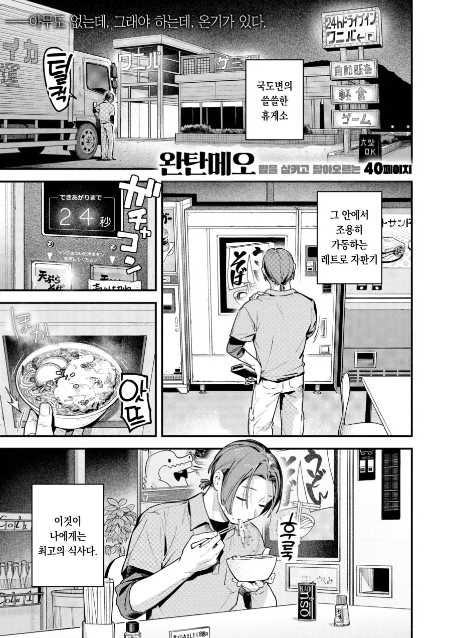 휴게소에서 밤샘하는 만화