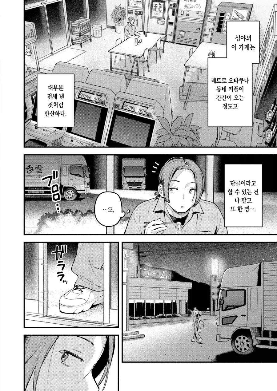 휴게소에서 밤샘하는 만화 - 이미지 2