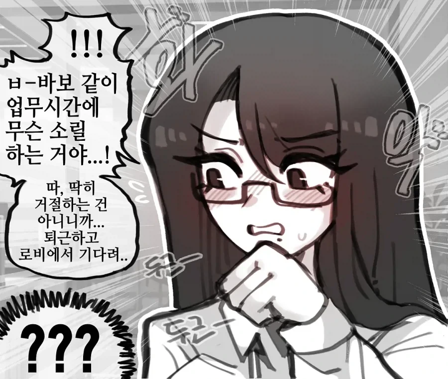 회사 상사에게 고백 공격을 했다.manwha - 이미지 3