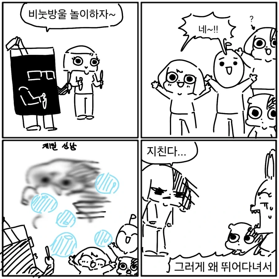 애들이랑 비눗방울 놀이하는.manwha