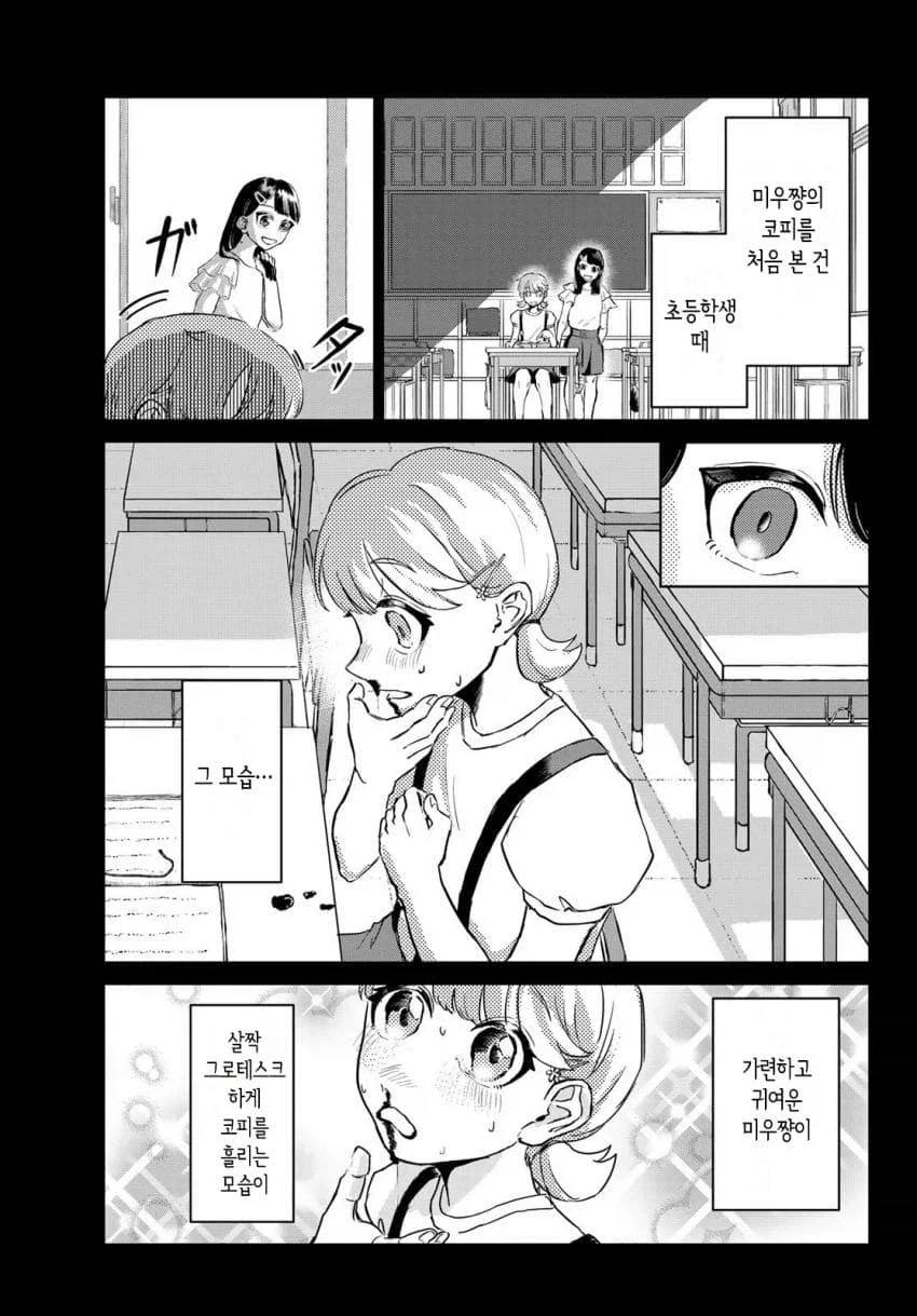 친구의 코피에 흥분하는 여고생 manhwa - 이미지 3