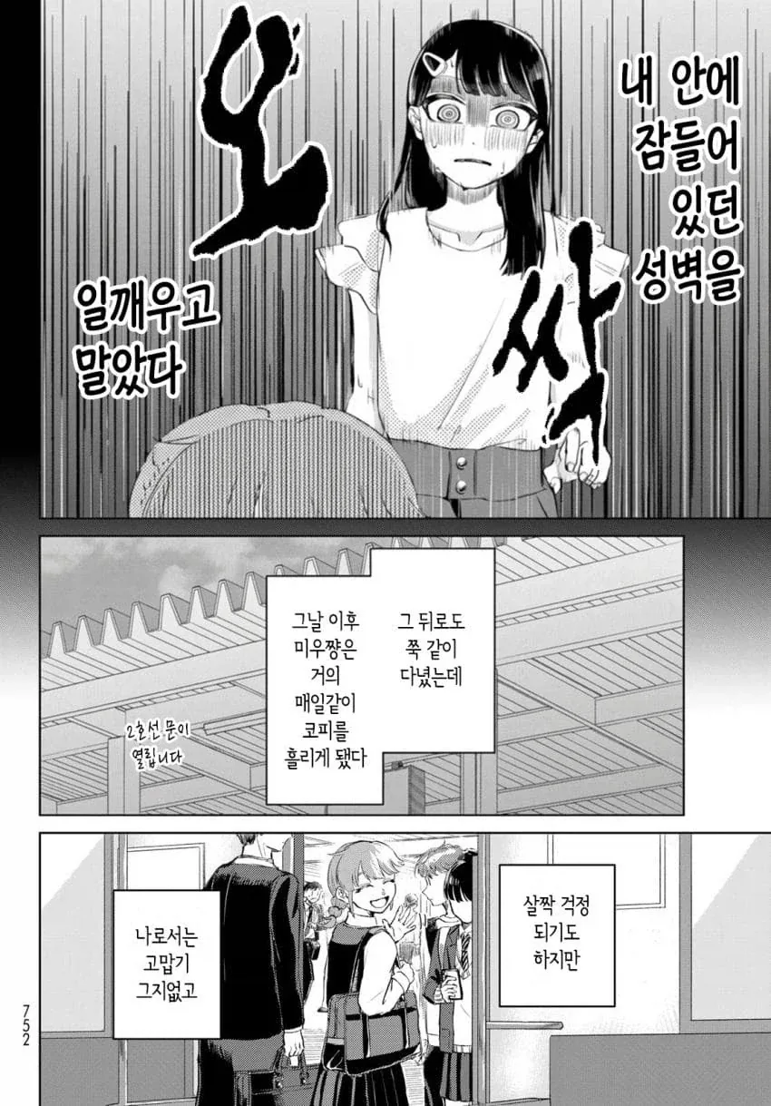 친구의 코피에 흥분하는 여고생 manhwa - 이미지 4