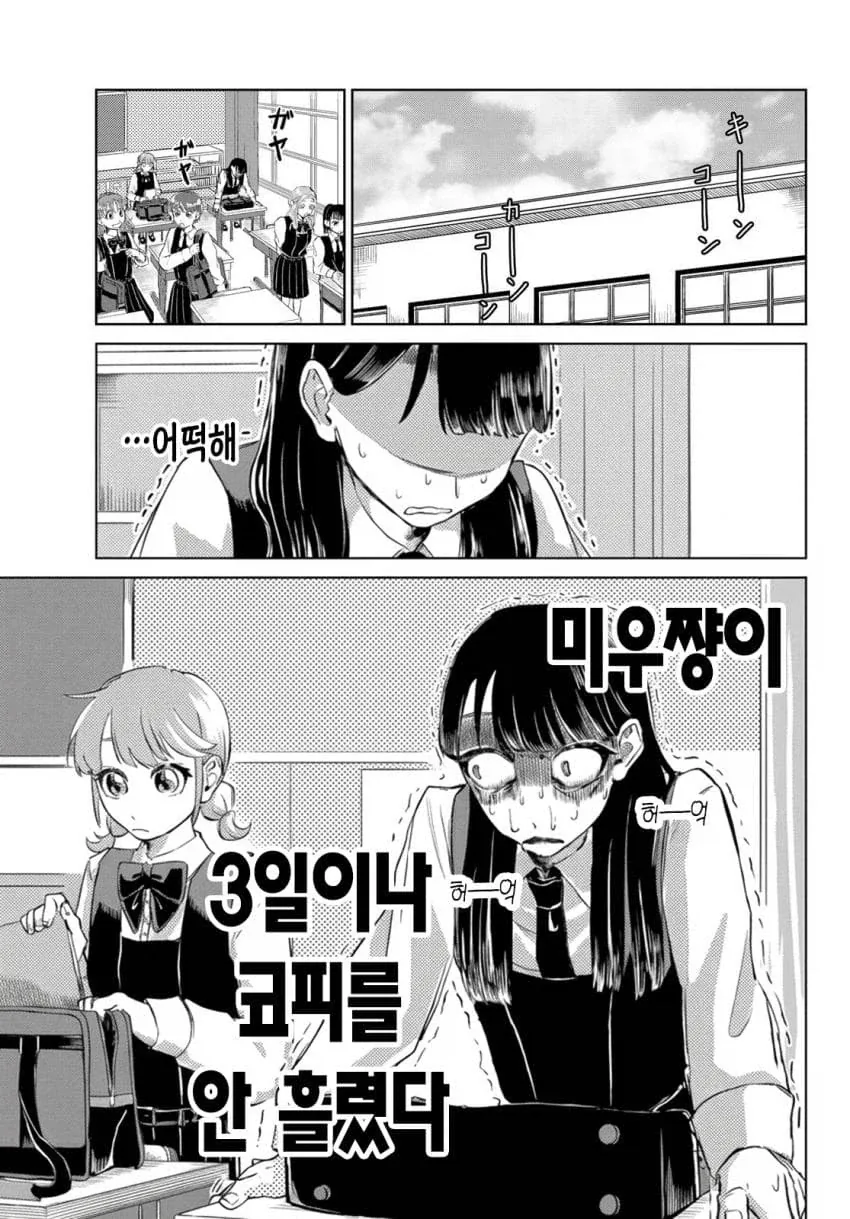 친구의 코피에 흥분하는 여고생 manhwa - 이미지 7