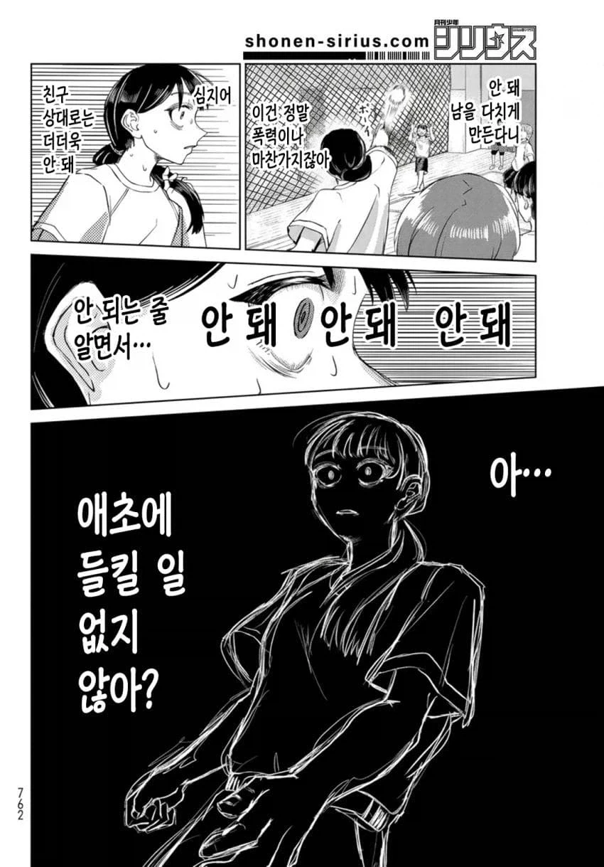 친구의 코피에 흥분하는 여고생 manhwa - 이미지 14