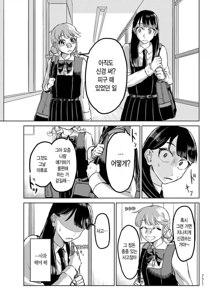 친구의 코피에 흥분하는 여고생 manhwa - 이미지 23