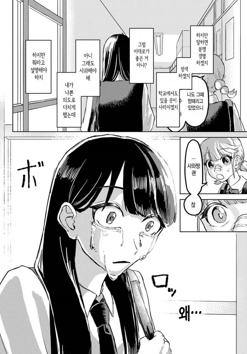 친구의 코피에 흥분하는 여고생 manhwa - 이미지 24