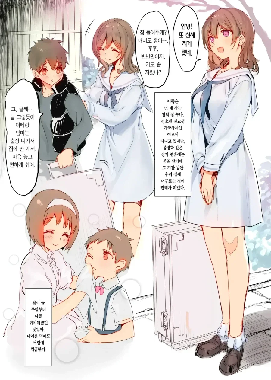 ㅇㄴㅅㅌ)누나랑 사이좋은 만화