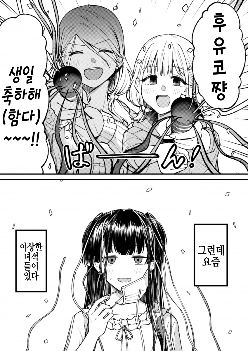 @) 후유코 생일파티.manga - 이미지 2