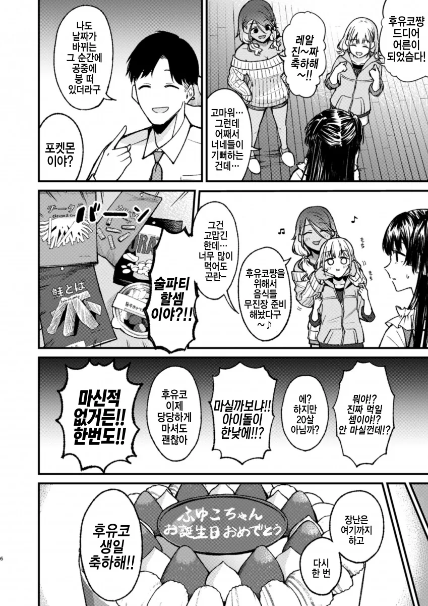 @) 후유코 생일파티.manga - 이미지 3