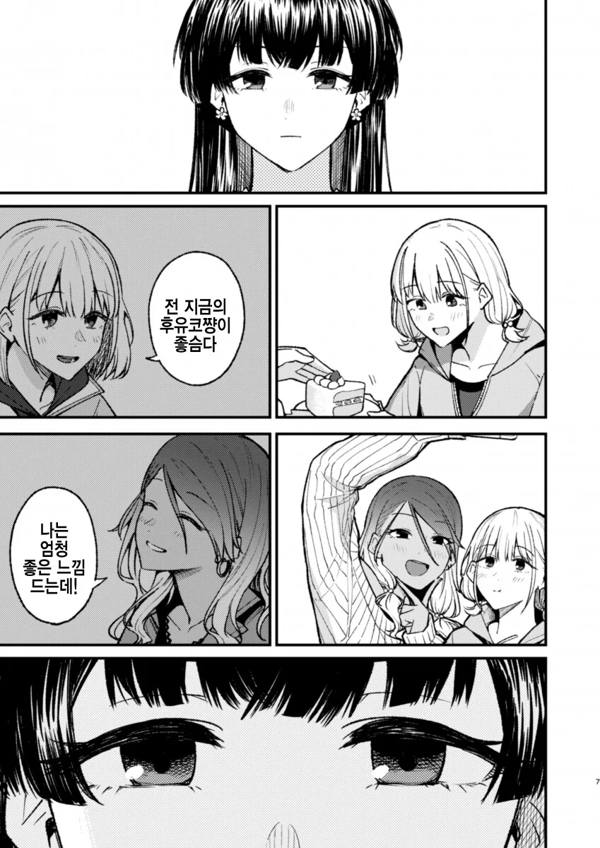 @) 후유코 생일파티.manga - 이미지 4