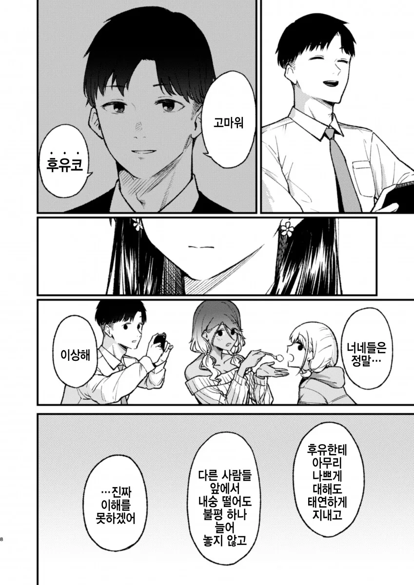 @) 후유코 생일파티.manga - 이미지 5