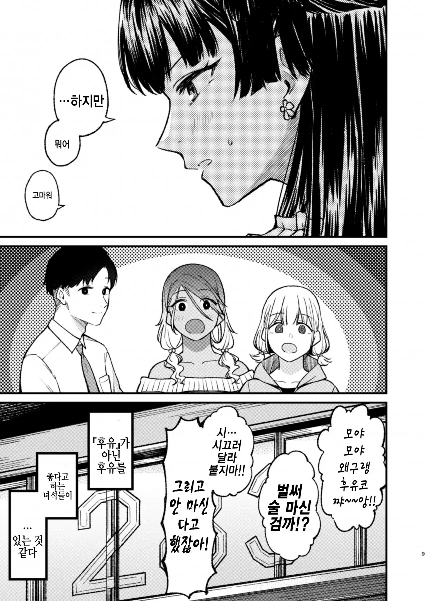 @) 후유코 생일파티.manga - 이미지 6