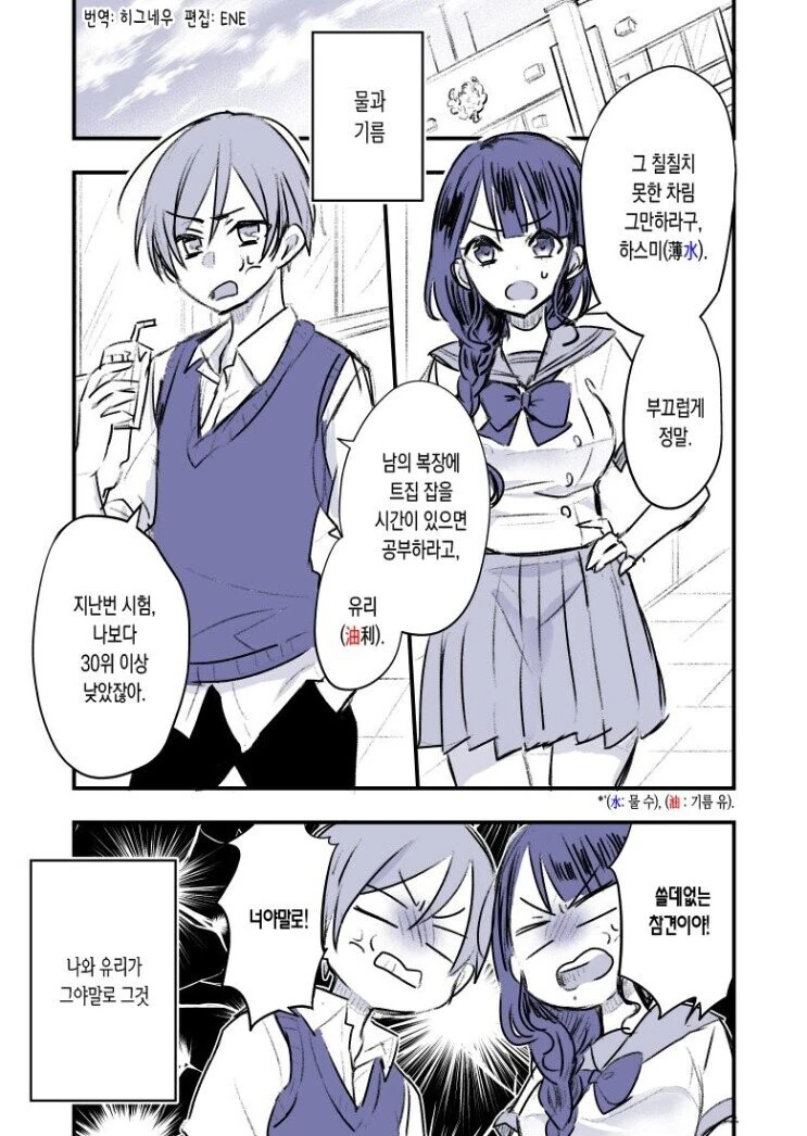 사이가 나쁜 소꿉친구.manhwa