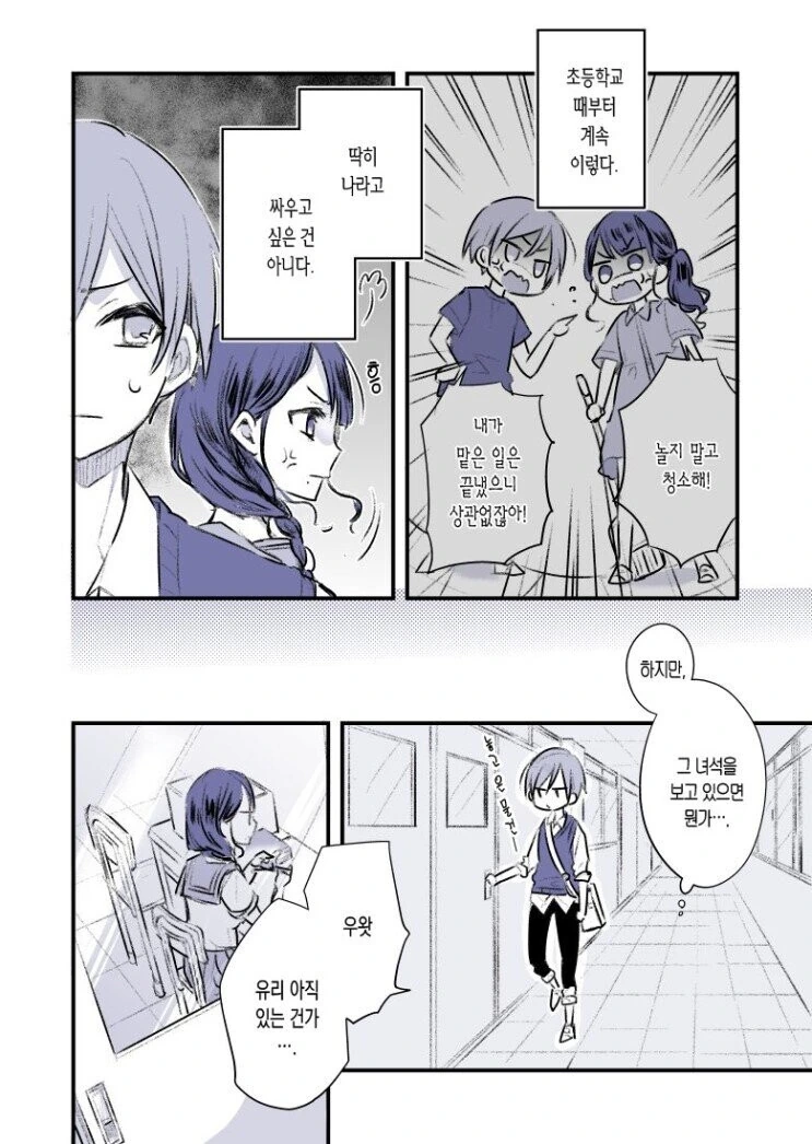 사이가 나쁜 소꿉친구.manhwa - 이미지 2